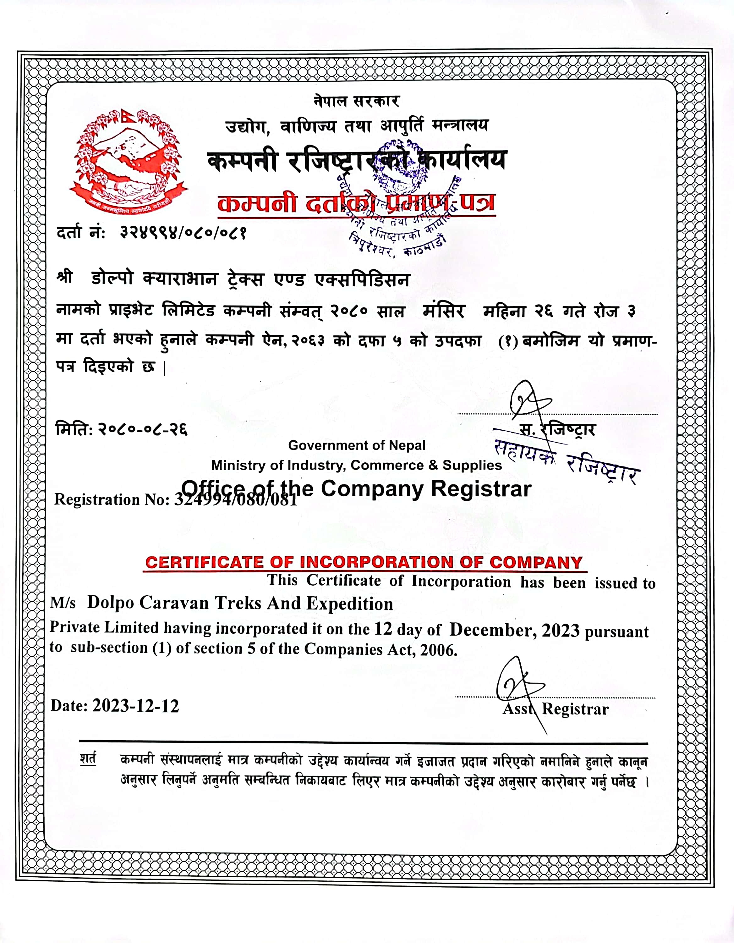 DC COMPANY CERTIFICATE 